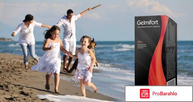 Гельмифорт отзывы реальные 