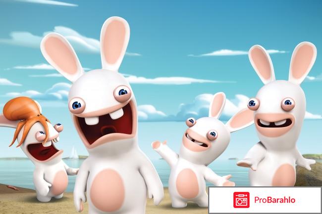 Бешеные кролики вторжение отрицательные отзывы