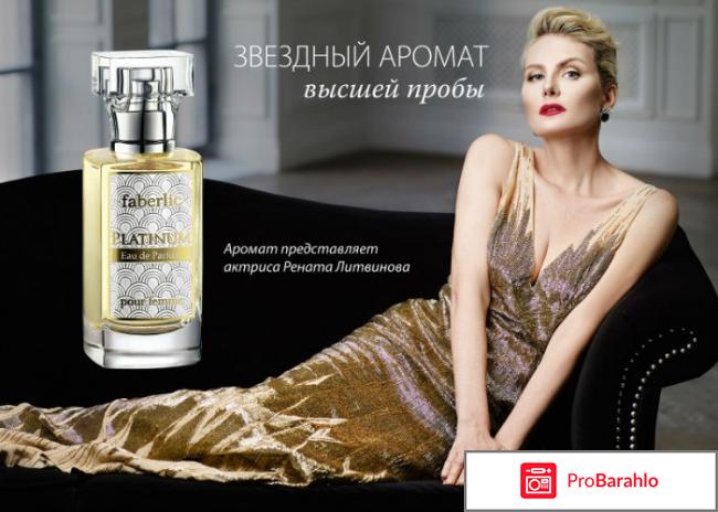 Faberlic Platinum отрицательные отзывы