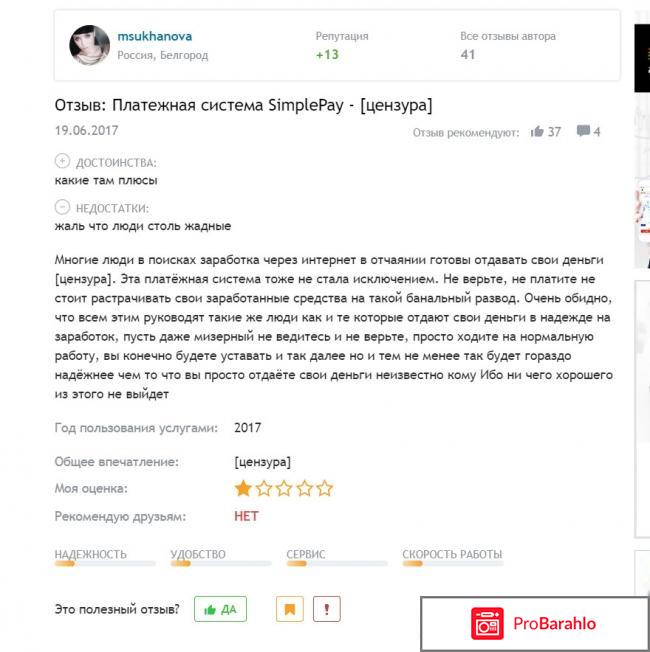 Simplepay pro отзывы отзывы владельцев