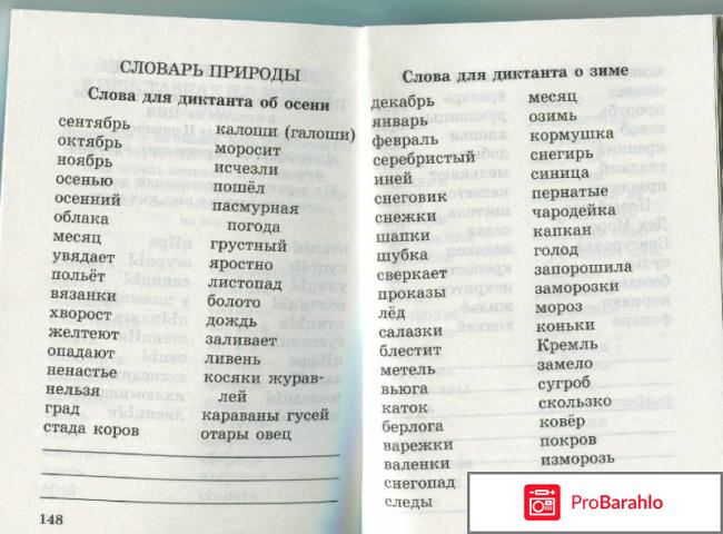 Книга  Абсолютная грамотность за 15 минут в день. 1-4 классы обман