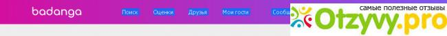 Отзывы о сайте badanga 