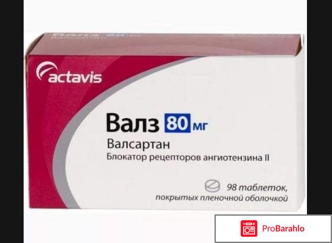 Валз отзывы врачей кардиологов обман