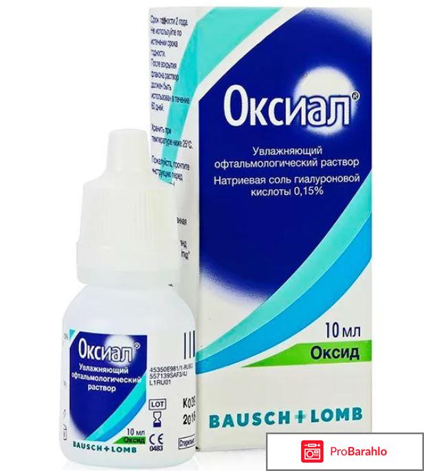 Оксиал отзывы 