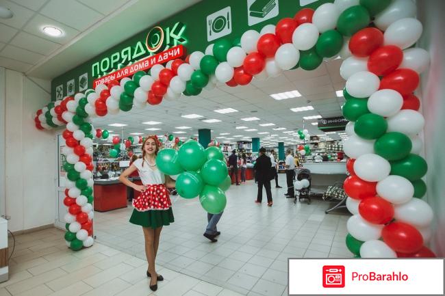 Магазин порядок отзывы отрицательные отзывы