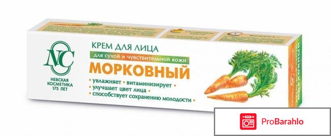 Крем для лица Невская косметика Морковный отрицательные отзывы
