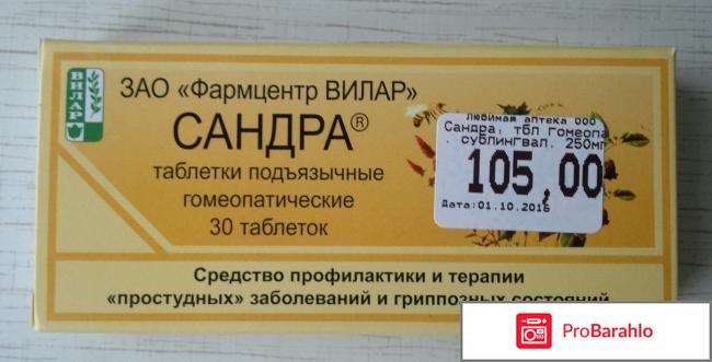 Таблетки гомеопатические Сандра 
