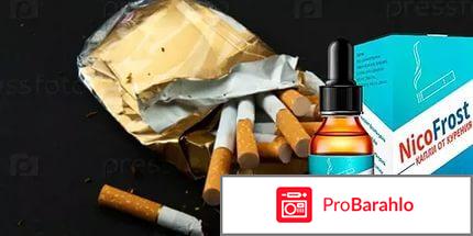 Никофрост капли отзывы обман