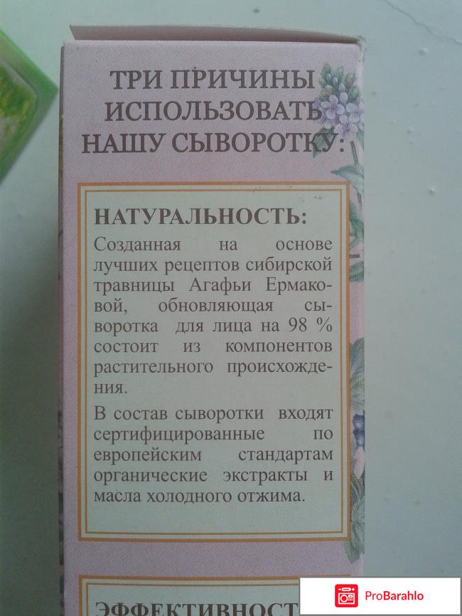 Сыворотка для лица обновляющая Продление молодости обман