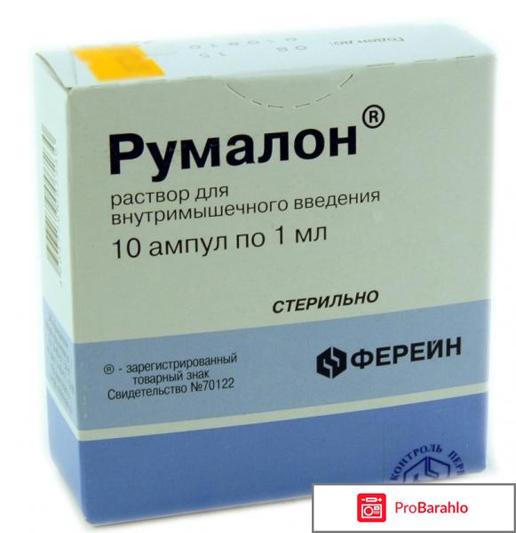 Румалон отзывы врачей 