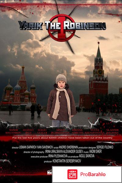 Фильм ярик отзывы 
