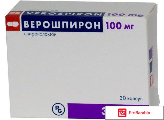 Верошпирон отзывы врачей 