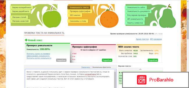 Сервис проверки уникальности текстов text.ru отрицательные отзывы