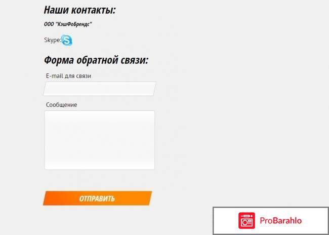 Cash4brands.ru обман