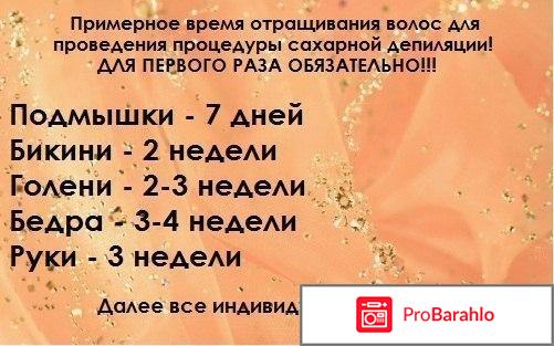 Шугаринг отзывы фото фото