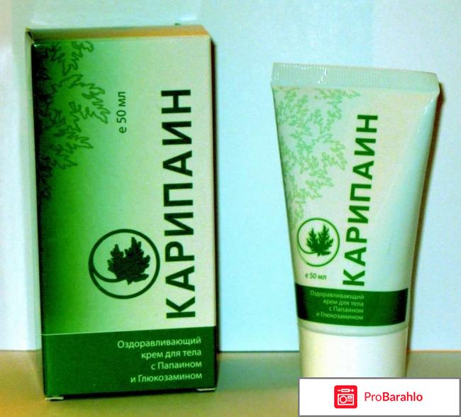 Карипаин мазь инструкция по применению цена отзывы обман