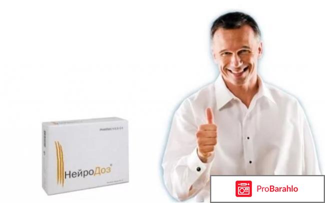 Нейродоз отзывы мужчин цена купить в аптеке обман