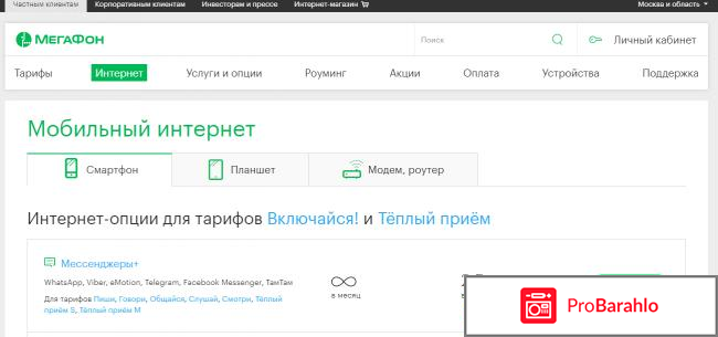 Мегафон официальный обман