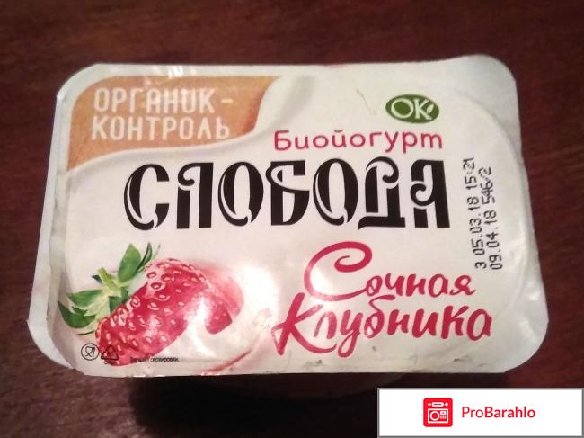 Биойогурт Слобода с Клубникой 