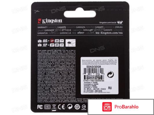 32Gb - Kingston Micro Secure отзывы владельцев