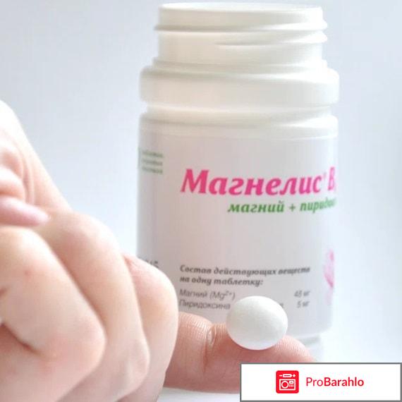 Магнелис б6 отзывы женщин обман