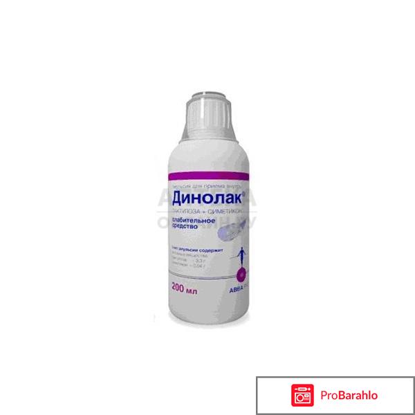 Динолак цена отрицательные отзывы