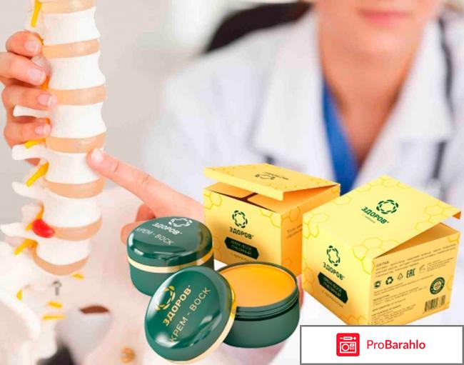 Препарат здоров для суставов 