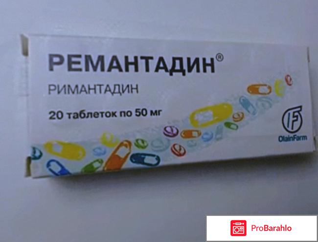 Ремантадин 