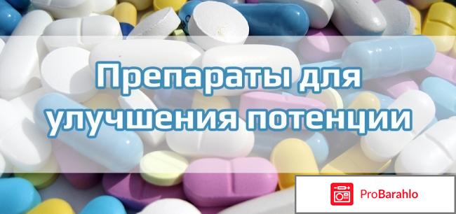 Препараты для повышения потенции у мужчин форум 