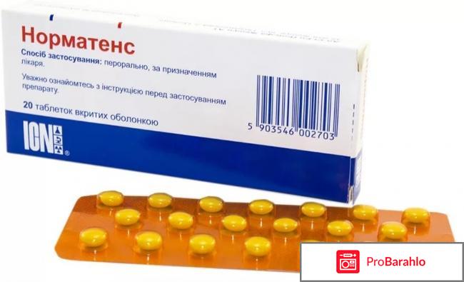 Норматенс отзывы 