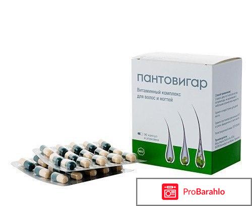 Витамины ПАНТОВИГАР отрицательные отзывы