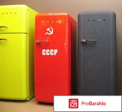 Холодильник SMEG FAB28CCCP отрицательные отзывы