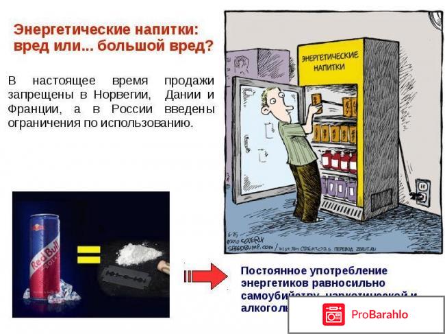 Энергетики последствия 