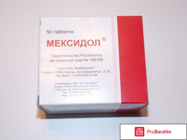 Мексидол для чего применяют 