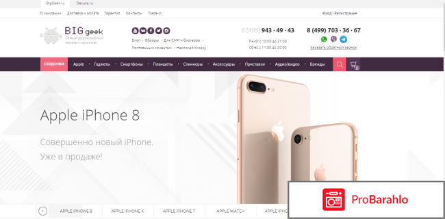 Отзывы big geek