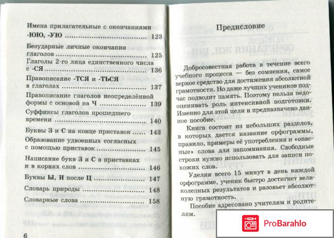 Книга  Абсолютная грамотность за 15 минут в день. 1-4 классы отрицательные отзывы