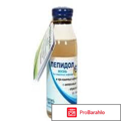 Пепидол отзывы отрицательные отзывы