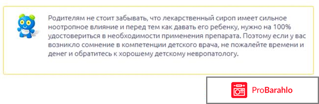 Пантогам для чего назначают детям отзывы фото