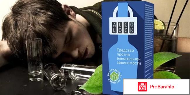 Alcolock (Алколок) обман