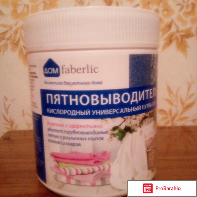 Пятновыводитель Дом Faberlic 