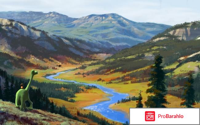 Хороший динозавр реальные отзывы