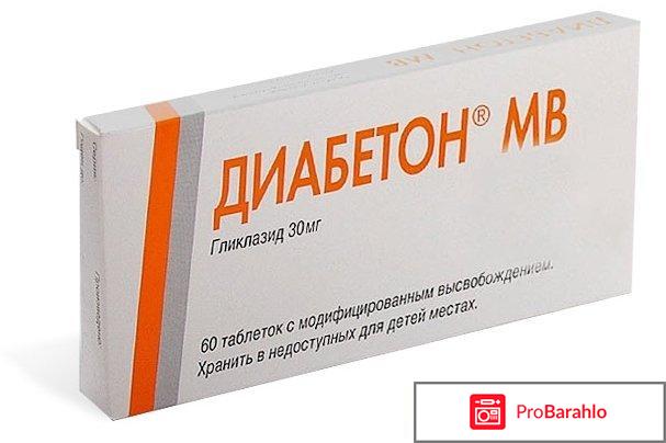 Диабетон мв отрицательные отзывы