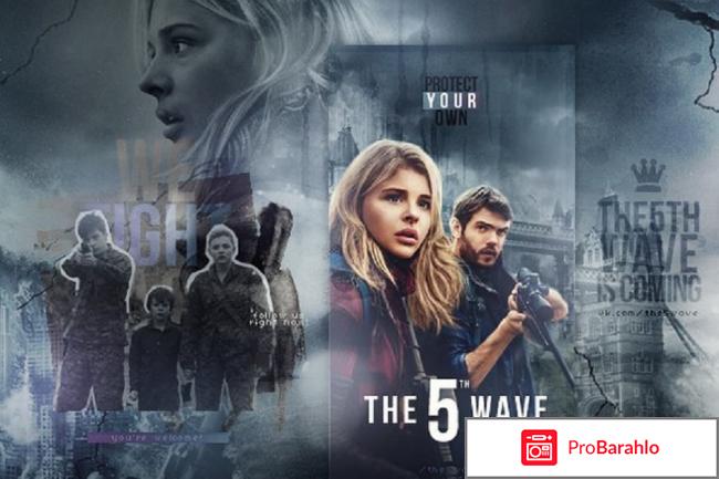 5 волна 