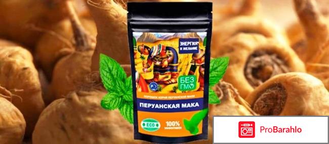 Перуанская мака форум отзывы покупателей 