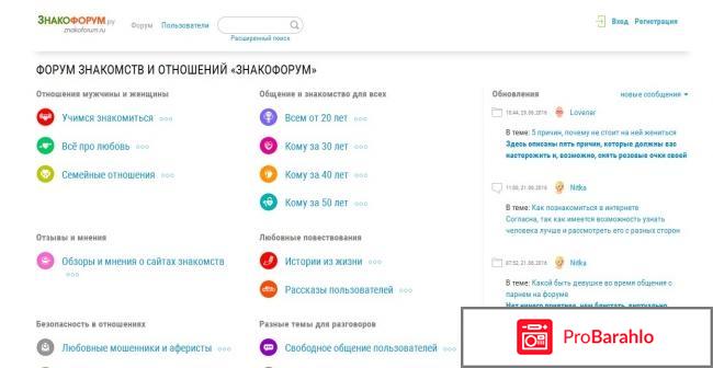 Форум знакомств отрицательные отзывы