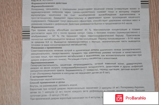 Противодиарейное средство 