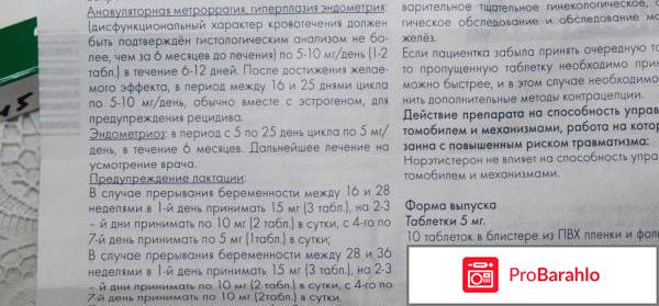 Норколут отзывы обман