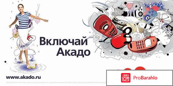 Акадо телеком 