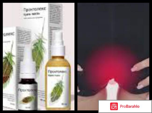 Проктолекс отзывы цена 