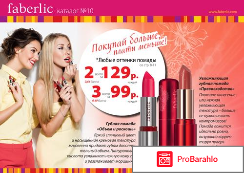 Сайт фаберлик обман